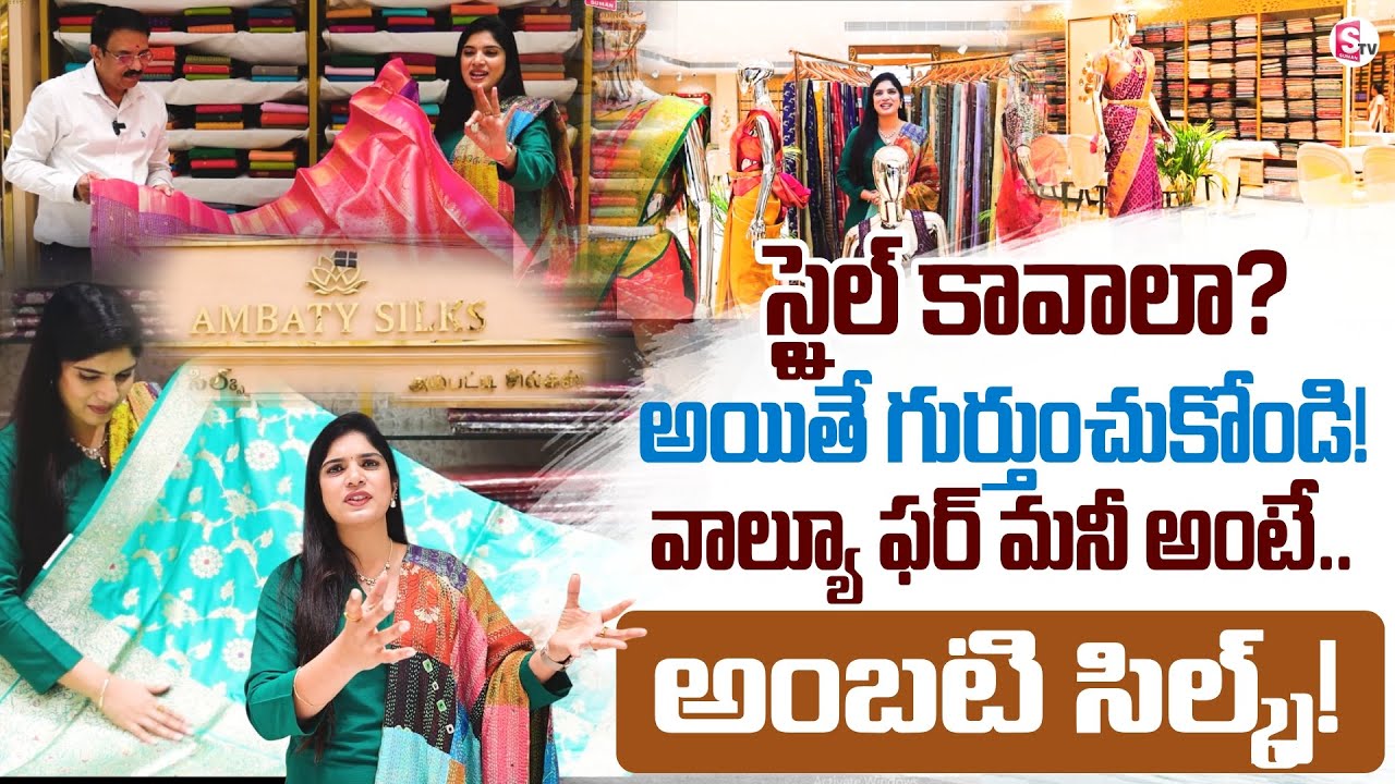 Premium Looks, Budget Prices | Ambaty Silks Collection | Best Sarees at Best Prices | SumanTV Deepti