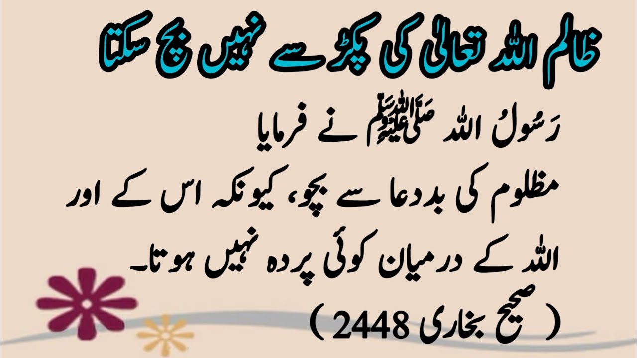 Zulm Karnay Sy Bachiye | Motivational Bayan Muhammad Ajmal Raza Qadri | Islam o bayan knowledge