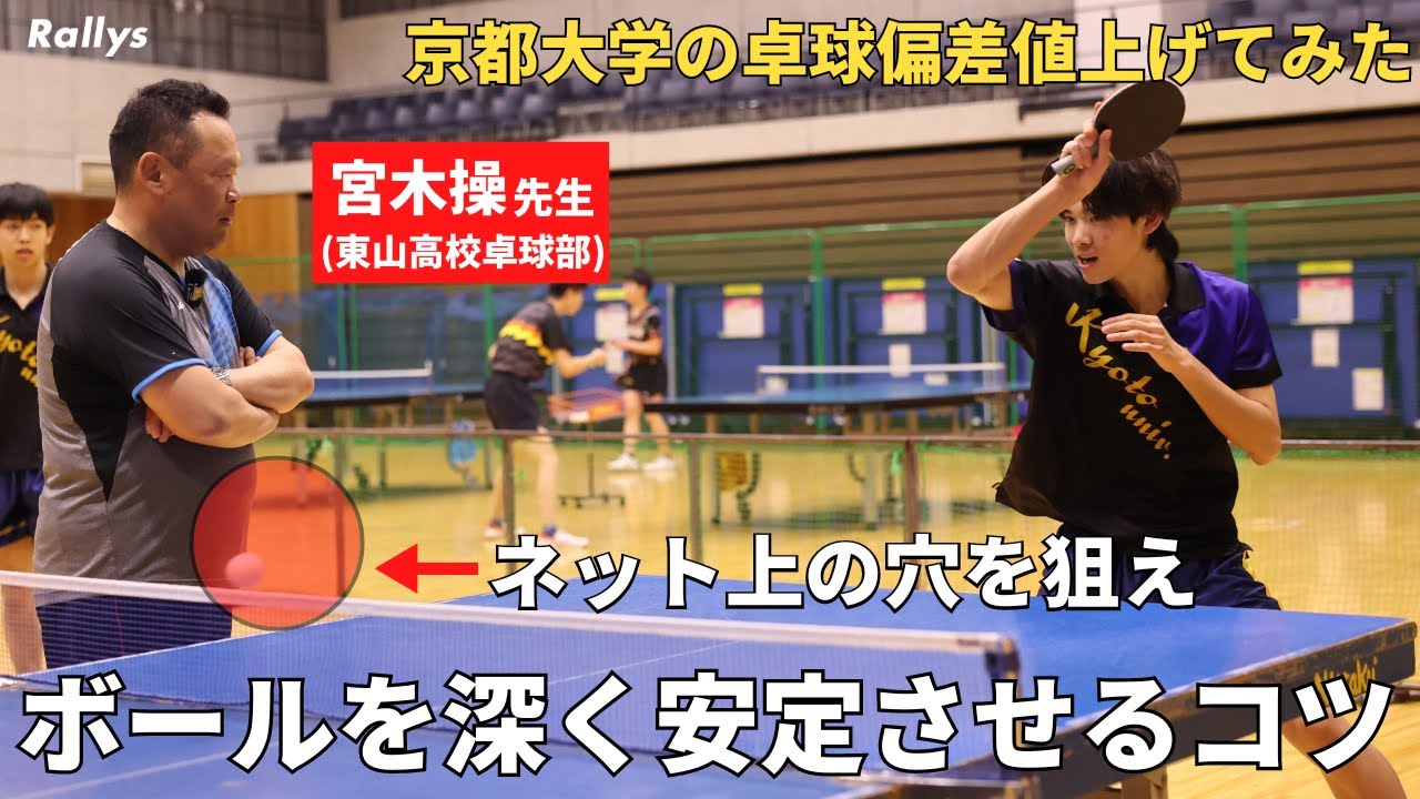 卓球を理詰めで考えて実践　打球を深くコントロールするコツ　打球するのに適切なスタンスとは？｜卓球偏差値上げてみたpart3
