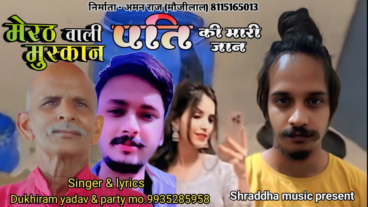 #मेरठ_वालीं_मुस्कान