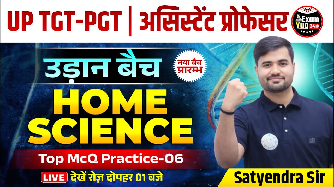 UP TGT-PGT | असिस्टेंट प्रोफेसर : उड़ान बैच |Home Science | Top McQ Practice-06 | Satyendra Sir
