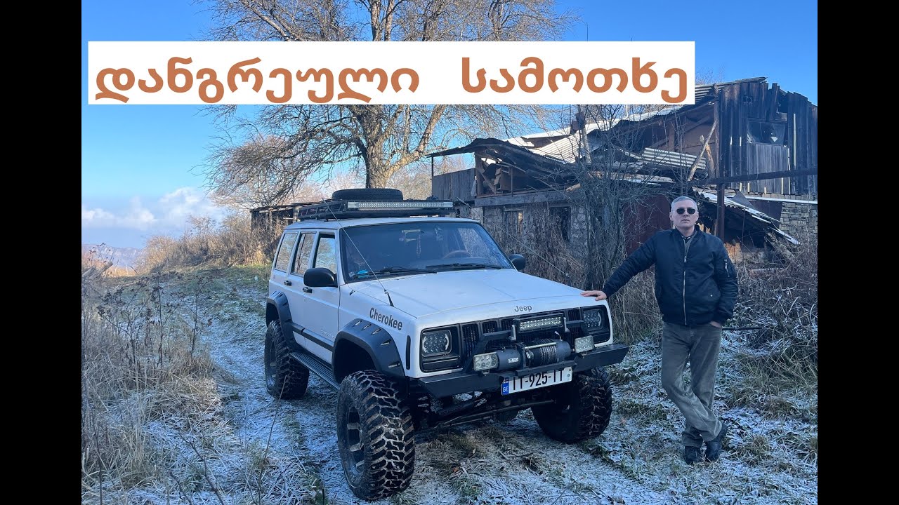 ატენის ხეობის მთებში: დრე, ხანდისი, იკვნევი