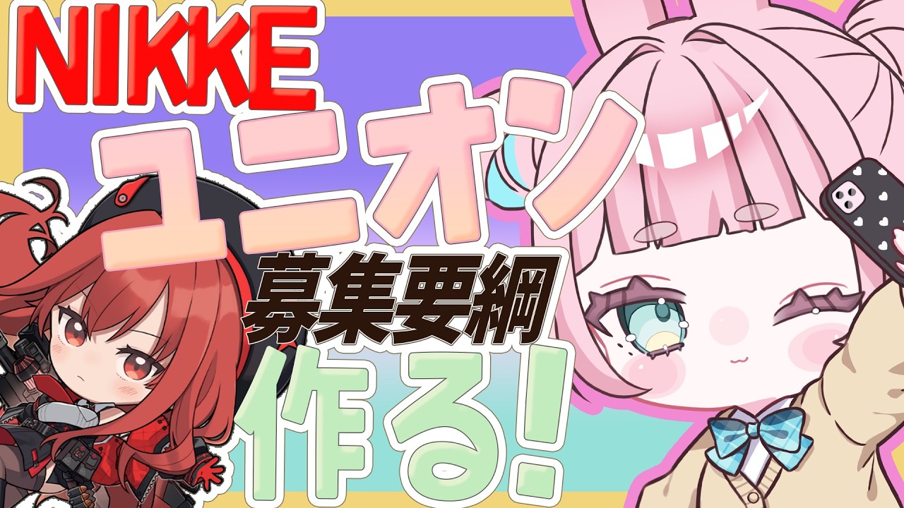 【#NIKKE】雑談しながらユニオン募集作る☞HARD 39章攻略🔥🐰【PR #menu】#vtuber