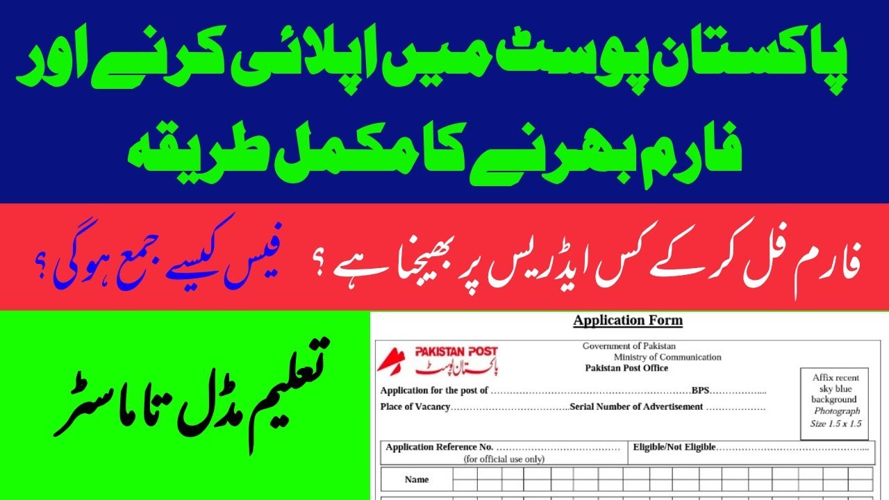 How to Fill Pakistan Post jobs 2022 Form | How to Apply in Pakistan Post | #pakistanpostjobs