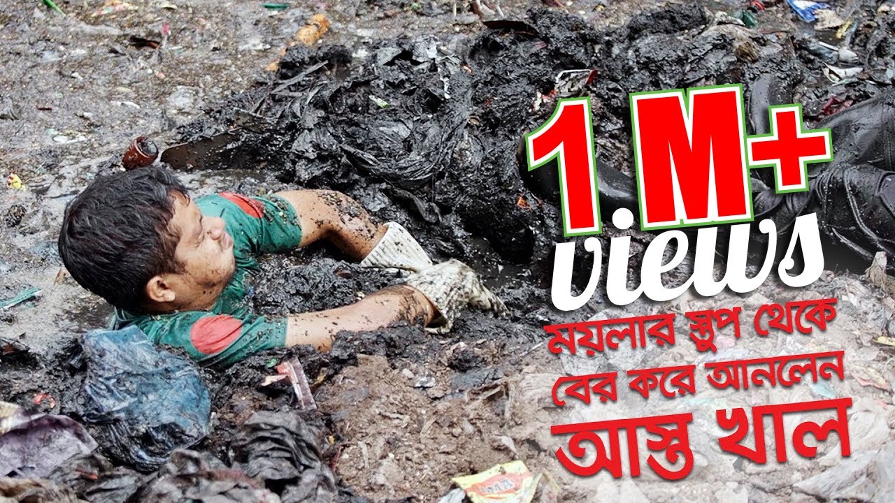 উপরে ময়লার স্তুপ, নীচে ছিল আস্ত খাল || বিডি ক্লিন || Pariskhal @BDCleanup