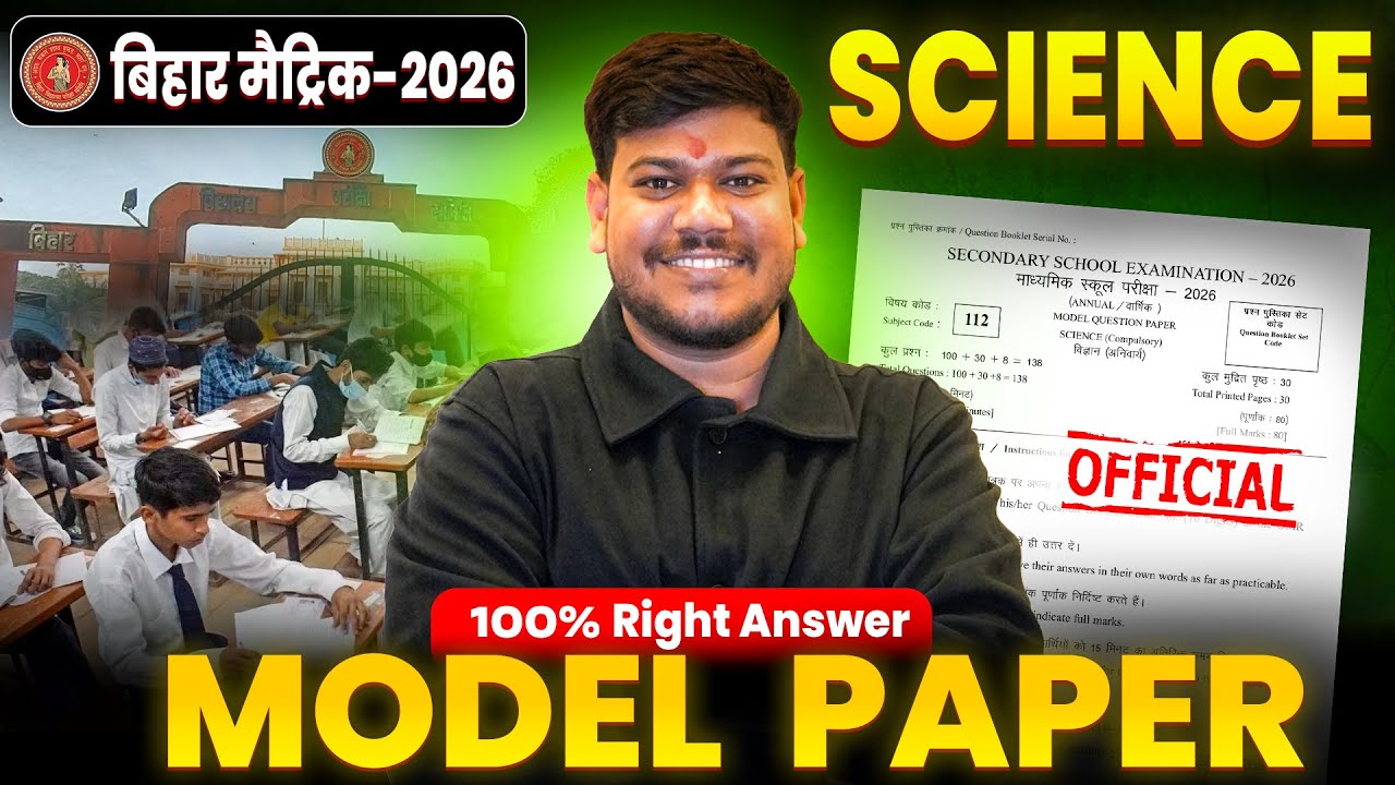 Bihar Board 10th Science Model Paper Solution | Class 10th Science Official Model Paper 2026 | 🔥