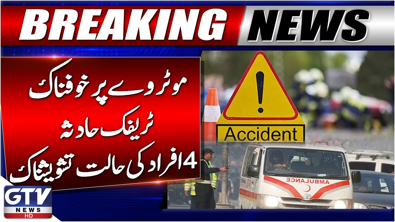Sheikhupura M2 Motorway Accident | 20+ Injured in Multi-Vehicle Collision | Breaking News
