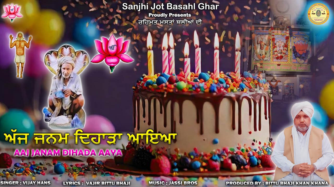 AJJ JANAM DIHADA AAYA(ਇਤਿਹਾਸ ਭਾਗ =01ਵਿੱਚੋ)|LYRICS BITTU BHAJI|MUSICJASSI BRO,S | LYRICS BITTU BHAJI
