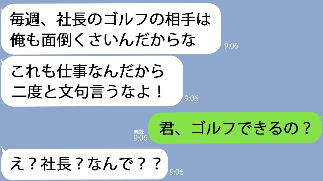 LINE結婚して3年間毎週土日にゴルフに行く夫社長の相手なんだから仕方ないだろ好きなだけゴルフをさせてあげた結果ｗ
