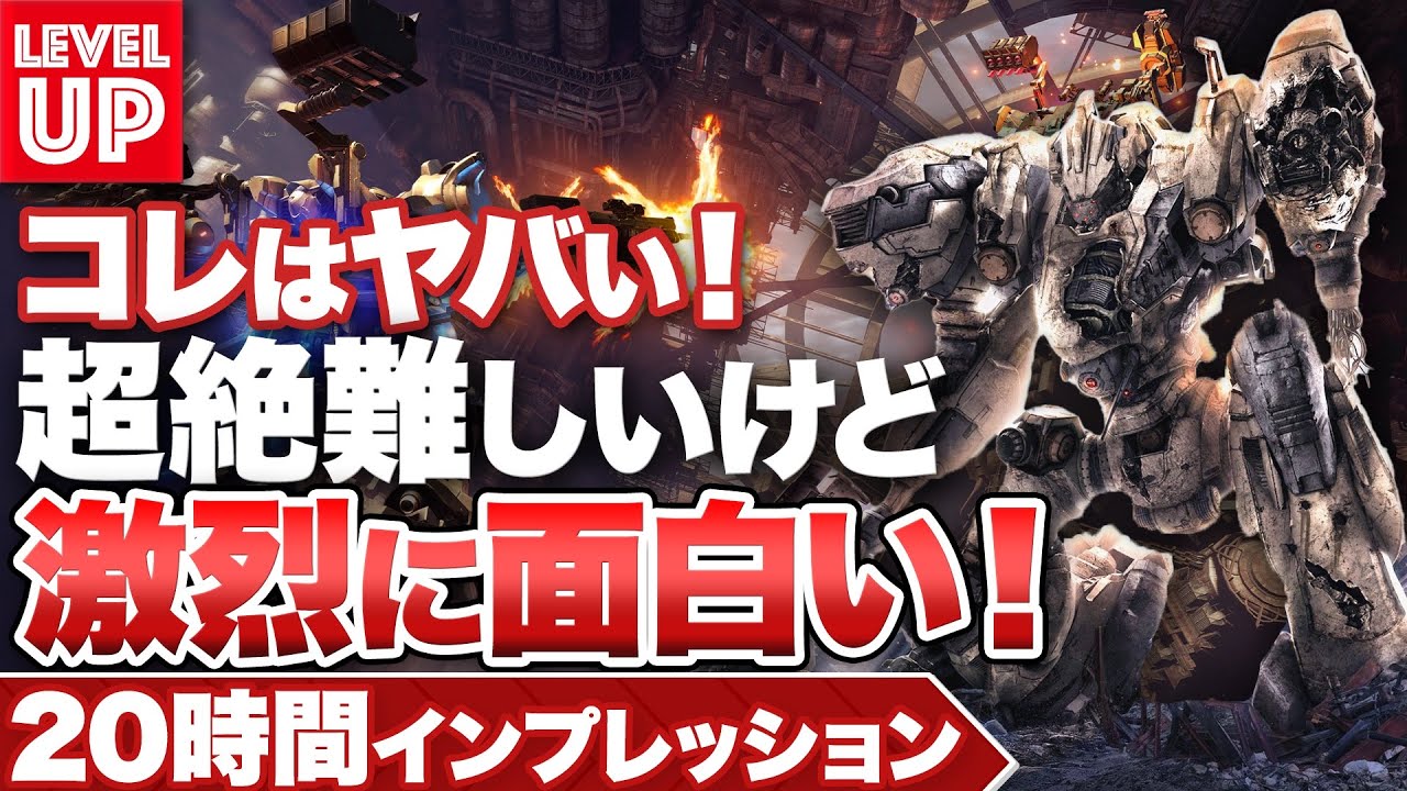 【20時間プレイ感想】『ARMORED CORE VI FIRES OF RUBICON』期待を上回る面白さ【PS5 / PS4 / Xbox Series X|S /XBOX ONE / PC】