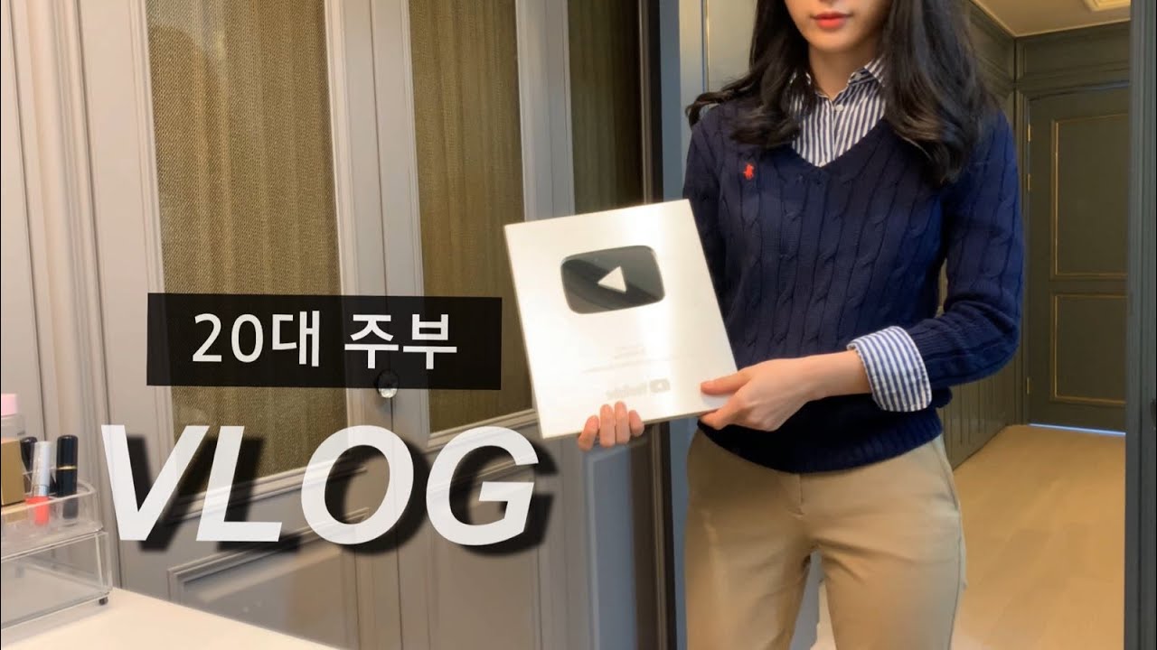 [일상 브이로그] 실버버튼 언박싱, Q&A에 관하여, 밀푀유나베, 김밥, 찹스테이크 만들기, 욕실청소, 반신욕, 버블밤, 엽떡