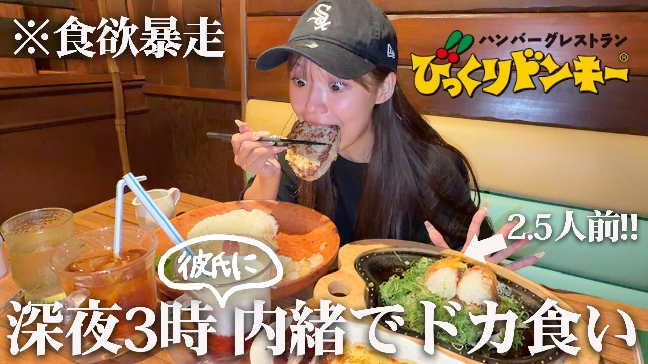 【爆食】ダイエット中なのに彼氏に内緒で県超えてびっくりドンキードガ食いしたら頼みすぎて視聴者にバレてドン引きされた…