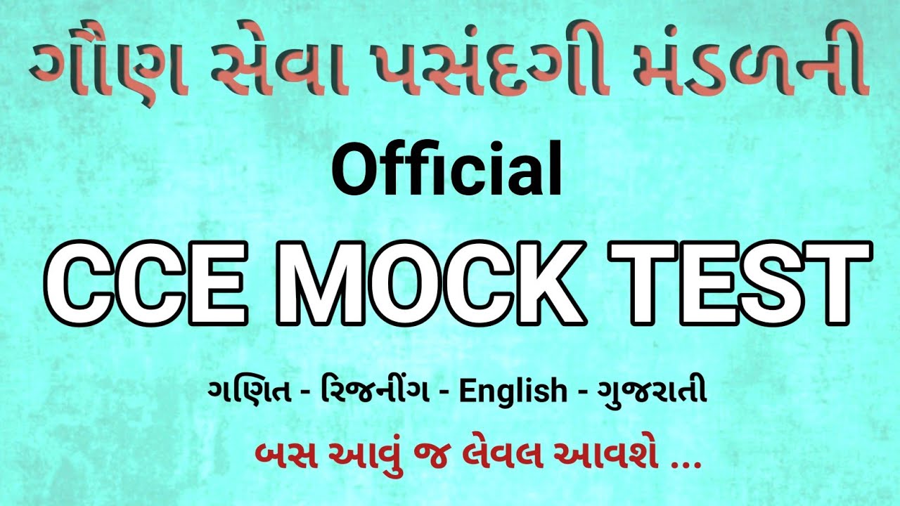 CCE Official Mock Test 🔥| ગૌણ સેવાની ઓફિશિયલ મોક ટેસ્ટ | Gsssb | Solution | By Edu Angel