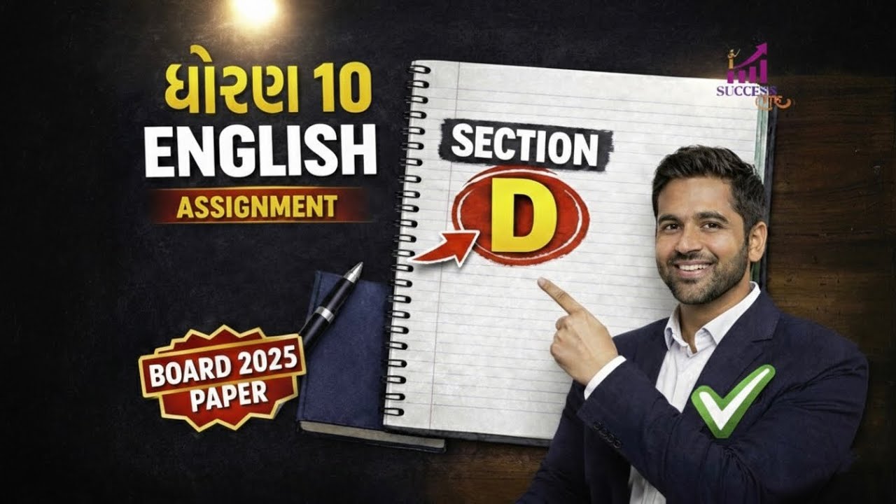 Std 10 English Paper Solution 2025 Vibhag - D | Gujarati Medium 