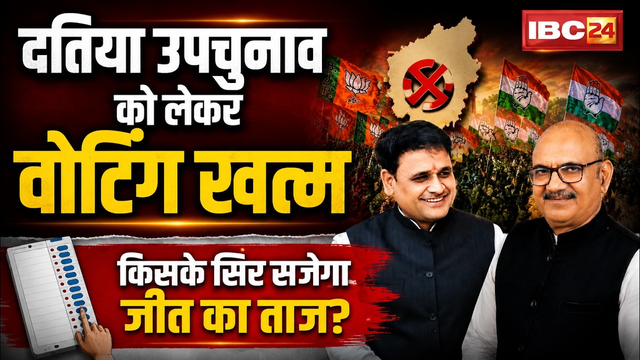 Datia By-Election: Voting concludes. BJP and Congress claim victory.