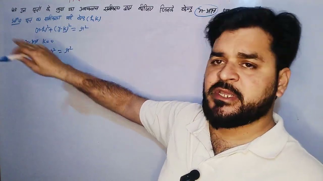 उन वृत्तों के कुल का अवकल समीकरण ज्ञात कीजिए जिनके केन्द्र -अक्ष पर स्थित हैं। CLASS12 MATH UP BOARD