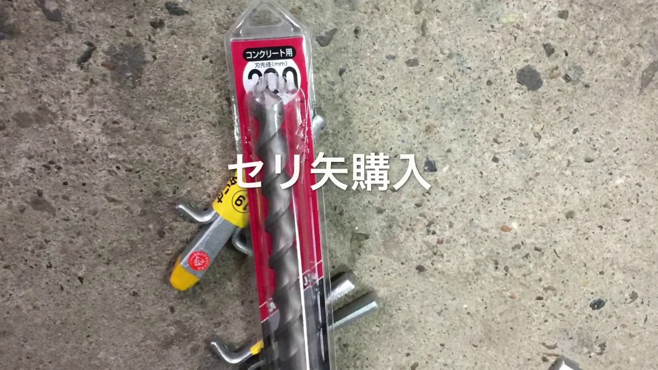 セリ矢石割り #1