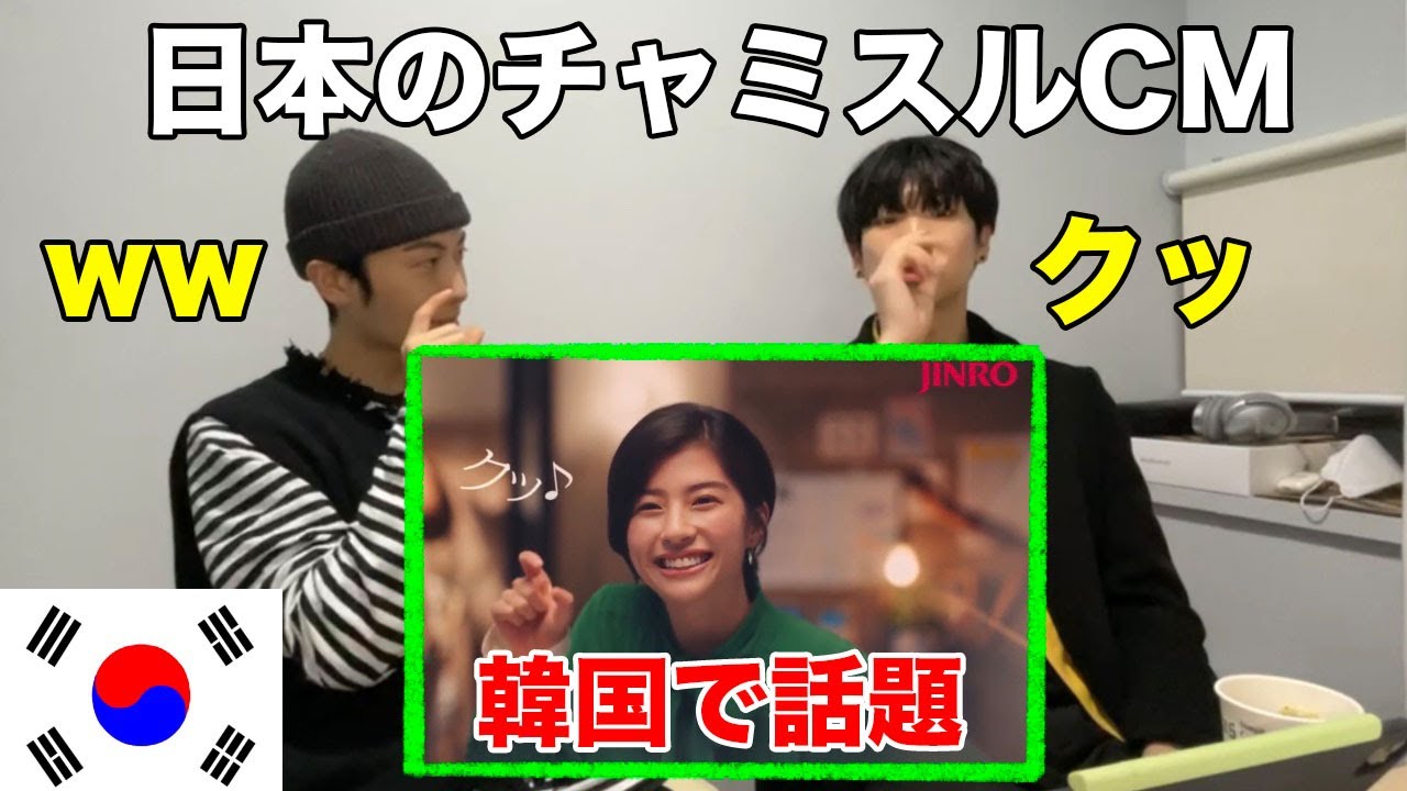 韓国と違う日本のチャミスルCMが可愛くて話題になってるww