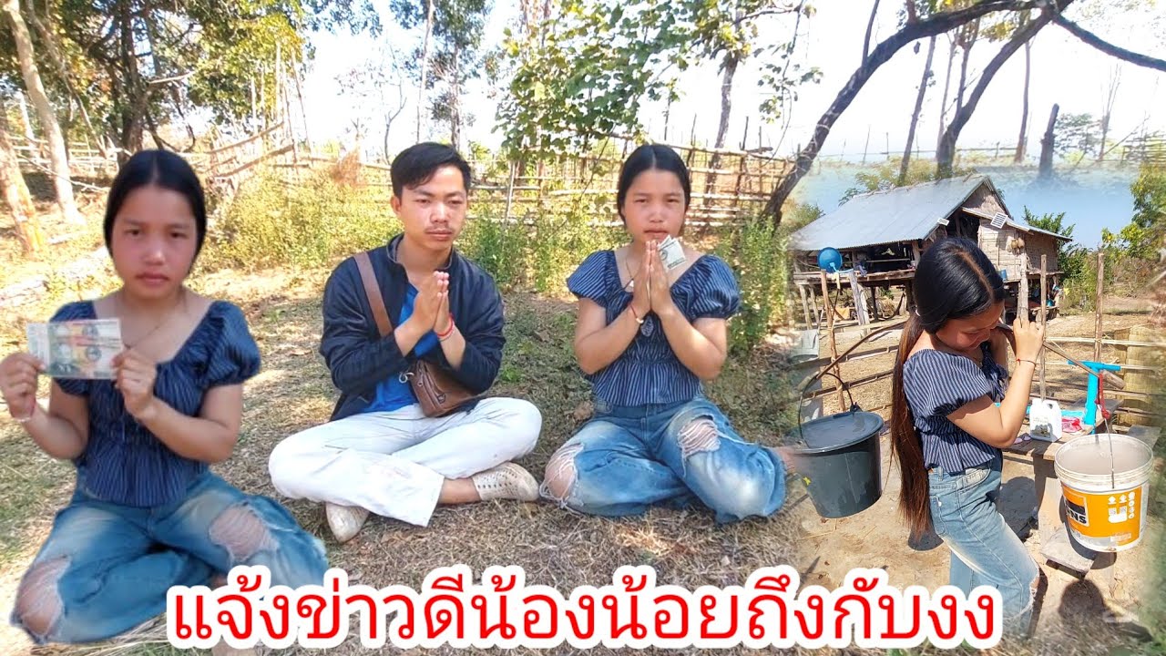 แจ้งข่าวดีน้องน้อยถึงกับงง  20 มกราคม ค.ศ. 2026