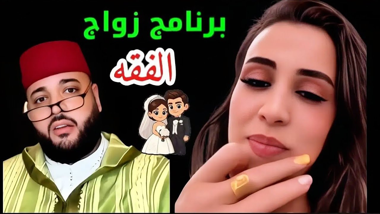 نجلاء 31 عام من السعودية 🇸🇦 #برنامج_زواج_مع_الفقيه 👰