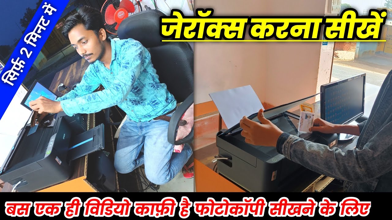 xerox kaise karte hai || photocopy kaise kare || how to xerox aadhar card in Epson printer