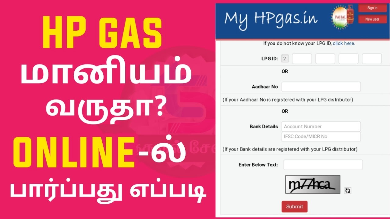 how to check HP gas subsidy 2022 | LPG gas | Thagaval Sevai