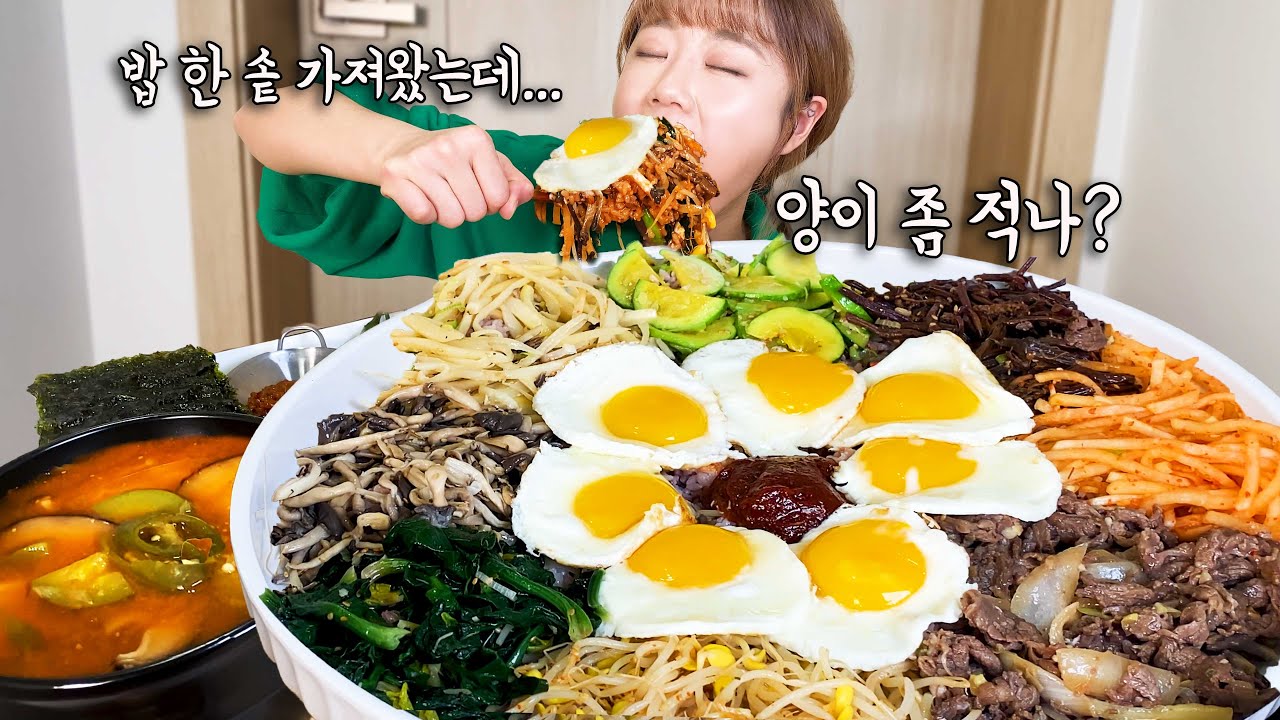 야심한 밤에 배고파서 밥 한솥 다 넣은 8인분 대왕 비빔밥에 된장찌개 야무지게 비벼서 먹었어요 😍 역시 비빔밥은 크게 비벼야 제맛이지 ㅋㅋㅋ 만리 한식 먹방