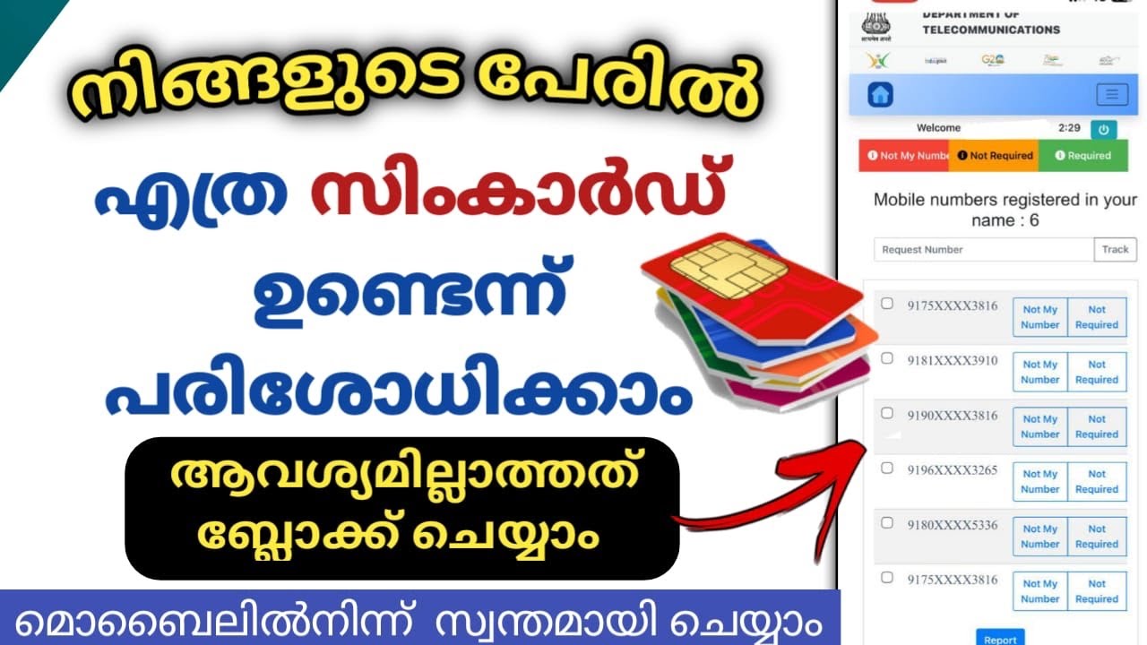 നിങ്ങളുടെ പേരിൽ എത്ര SIM ഉണ്ടെന്ന് കണ്ടുപിടിക്കാം | how to find how many sim cards on my address