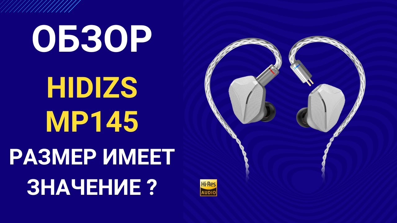 Обзор Hidizs MP145 - любимые наушники великана.