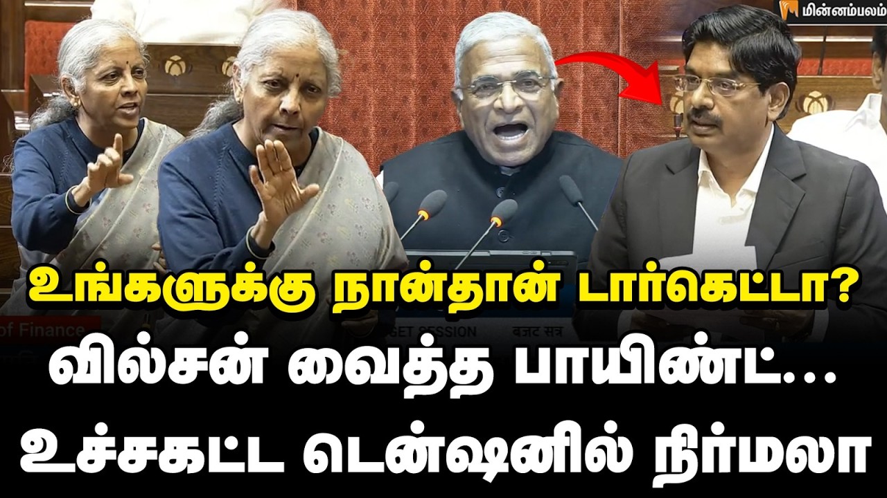 Wilson Speech | என்ன தான் கொடுத்தீங்க? வில்சன் அதிரடி!