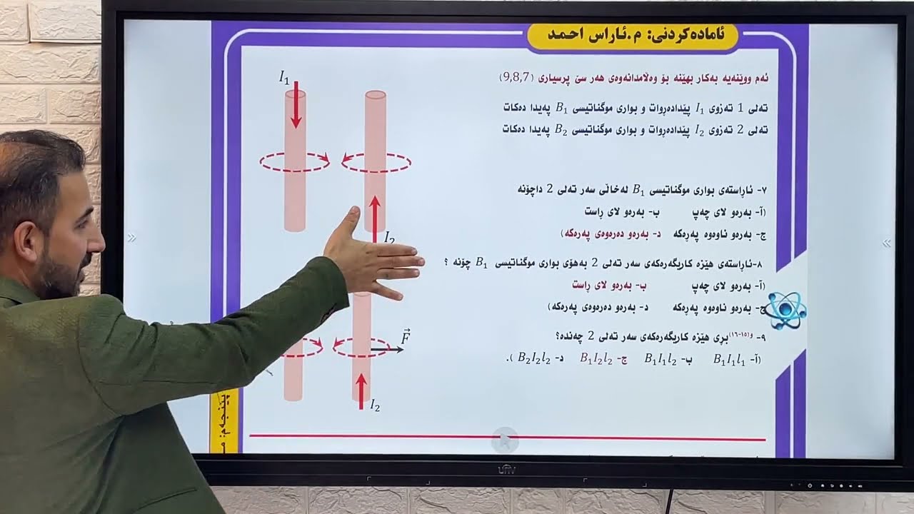 بەکارهێنانی یاسای لەپی دەستی ڕاست بۆ دیاریکردنی ئاڕاستەی هێزی موگناتیسی