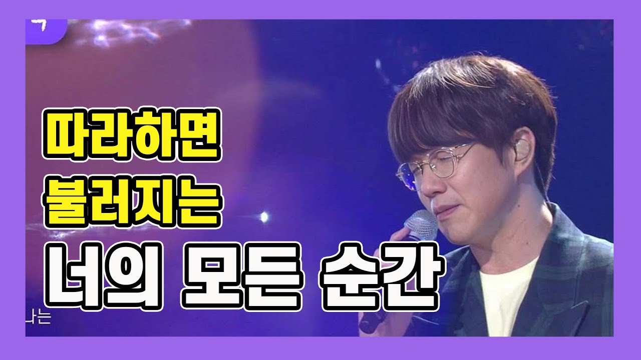 [카피룸]너의 모든 순간-성시경 듣고 따라만 하세요 무조건 잘불러집니다.