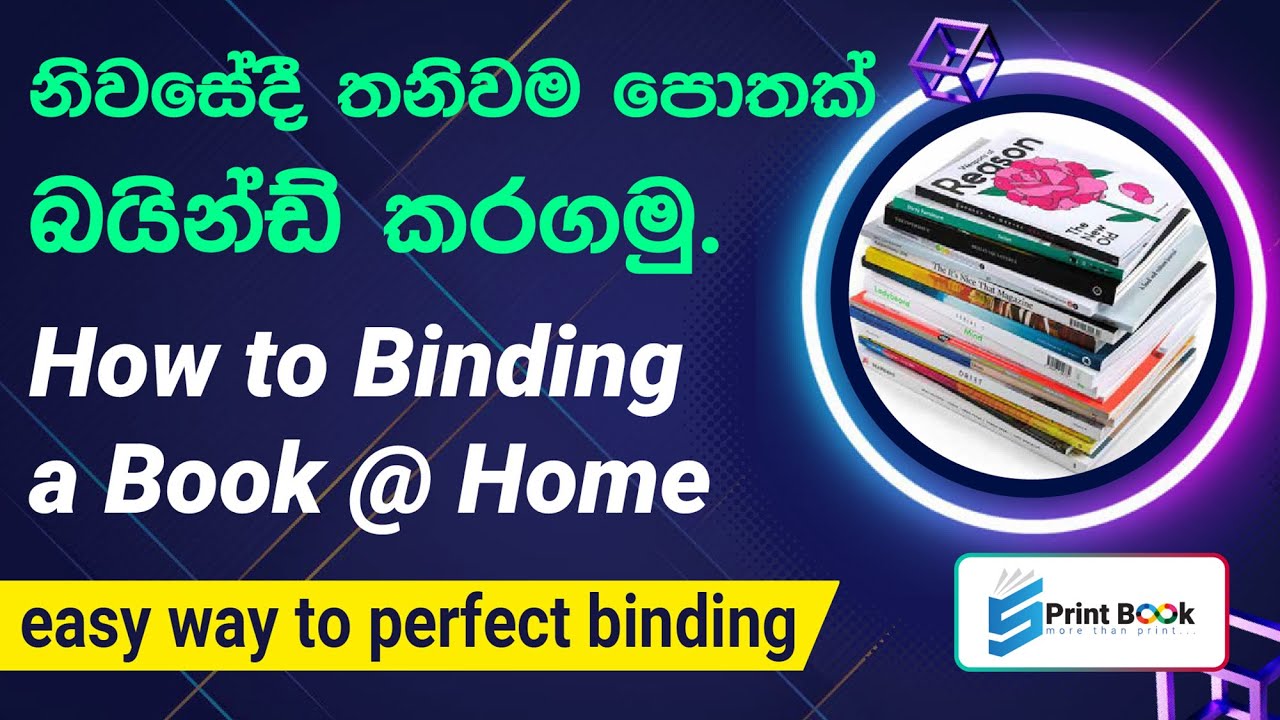 නිවසේදී තනිවම පොතක් බයින්ඩ් කරගමු🤗🤭 How to Binding a Book @Home 