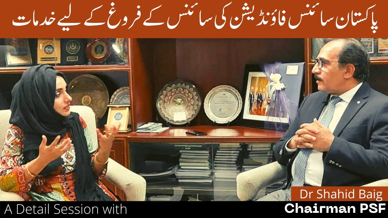 How Science Student Can Get Benefits from Pakistan Science Foundation| Dr. Shahid Baig | Dr Rizwana
