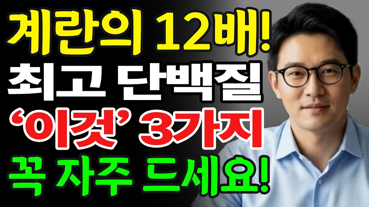 근육감소증 막는 최고의 단백질 음식 '이것' 자주 드세요!