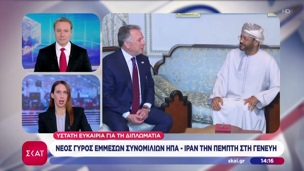 Νέο γύρος έμμεσων συνομιλιών ΗΠΑ - Ιράν την Πέμπτη στη Γενεύη | Μεσημβρινό δελτίο | 23/02/2026