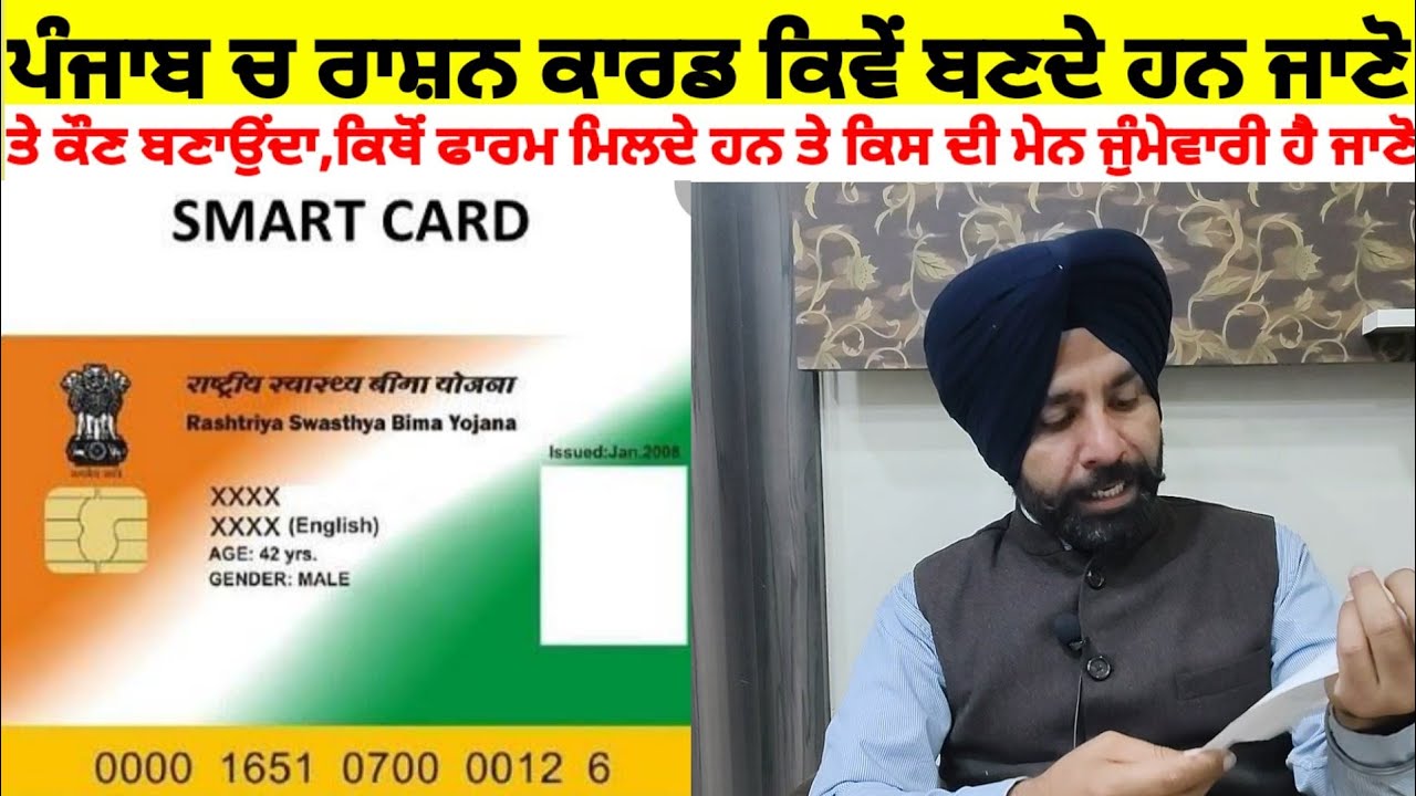 ਪੰਜਾਬ ਚ ਰਾਸ਼ਨ ਕਾਰਡ ਬਣਾਉਣ ਦਾ ਸਹੀ ਤਰੀਕਾ ਜਾਣੋ ਕੀ ਕੀ ਸ਼ਰਤਾਂ ਹਨ ਤੇ ਕੌਣ ਬਣਾਉਂਦਾ ਹੈ,ration card in punjab