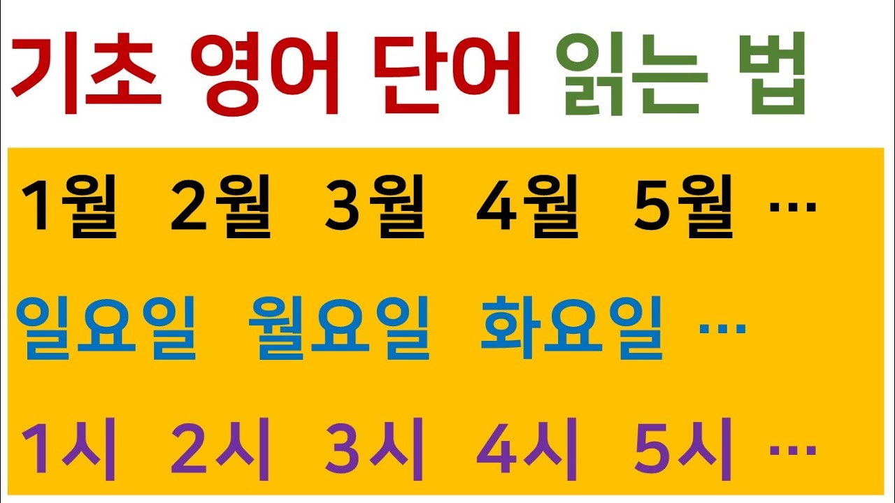 필수 영어 단어 / 외우려 하지 말고 읽으려 하세요!!^^