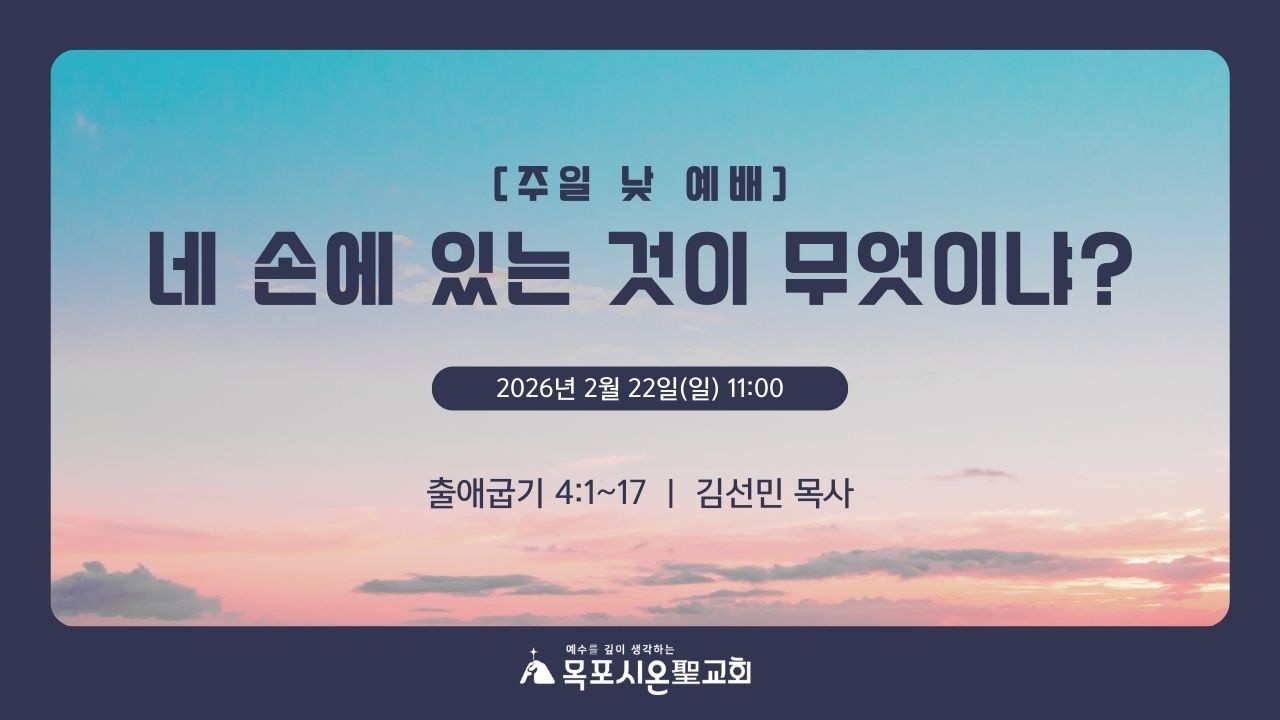 주일 예배실황ㅣ2026.2. 22.