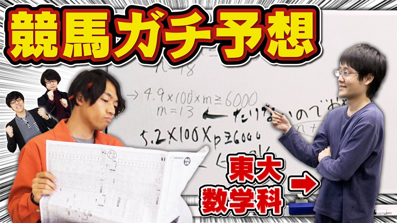 東大卒がガチで競馬予想したら当たる？【3万円→□万円】