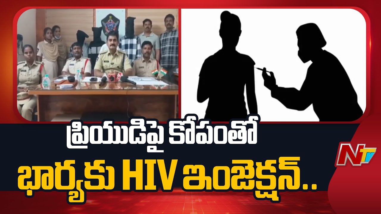 Kurnool Doctor Incident: ప్రియురాలి అరాచకం.. ప్రియుడు దక్కలేదని భార్యకు HIV ఇంజెక్షన్ | NTV Telugu