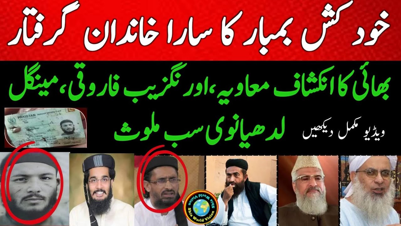 Islamabad deadly Explosion | Islamabad suicide Bombers Mother, brother arrest | Shia Mosque