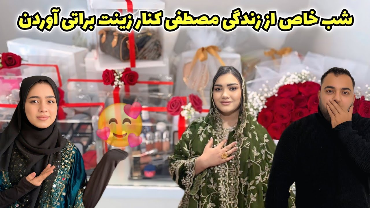 ولاگ فامیلی ما/شب خاص از زندگی مصطفی کنار زینت براتی🥰
