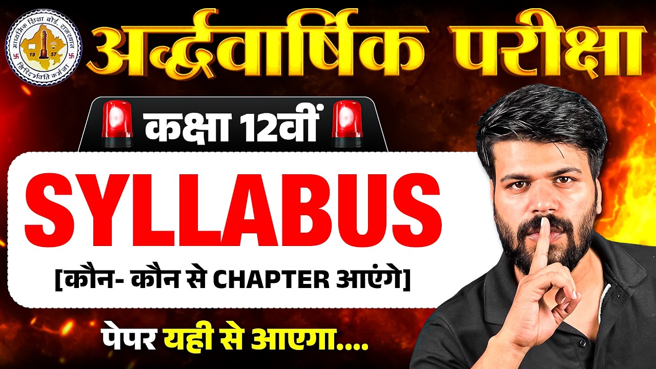 15th October se Half Yearly (अर्धवार्षिक परीक्षा)2026😱 | Complete Syllabus!🔥| RBSE Board class12th