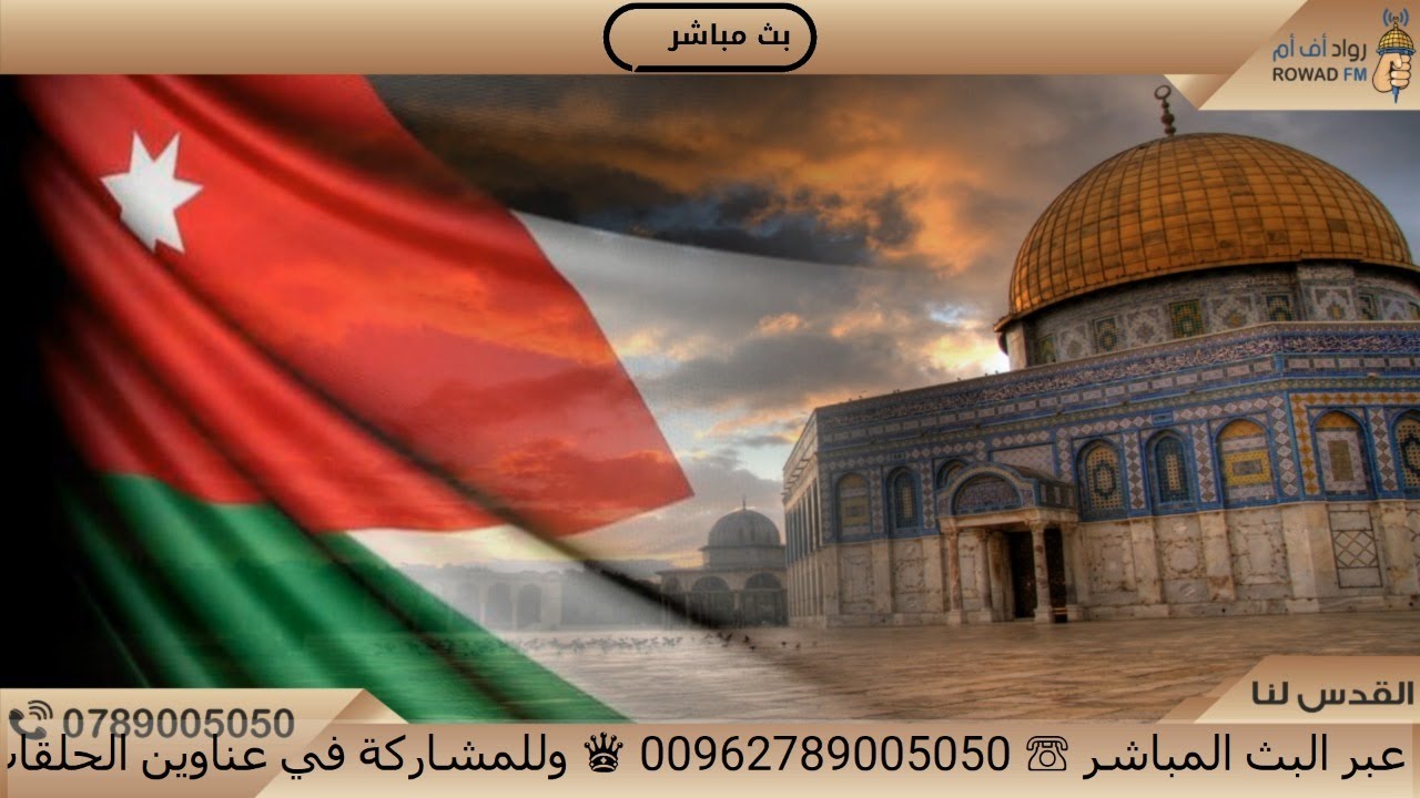 بث مباشر : أسعد الله مسائكم