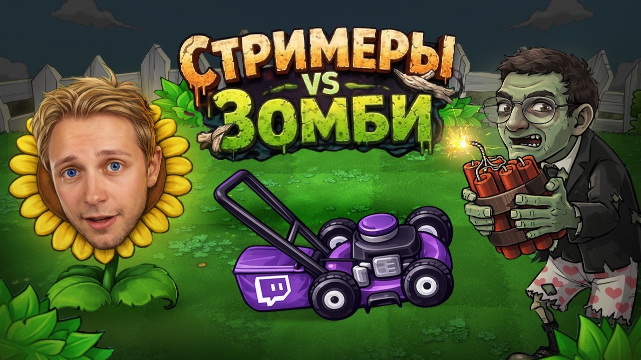 Я сделал игру СТРИМЕРЫ ПРОТИВ ЗОМБИ используя ТОЛЬКО ИИ