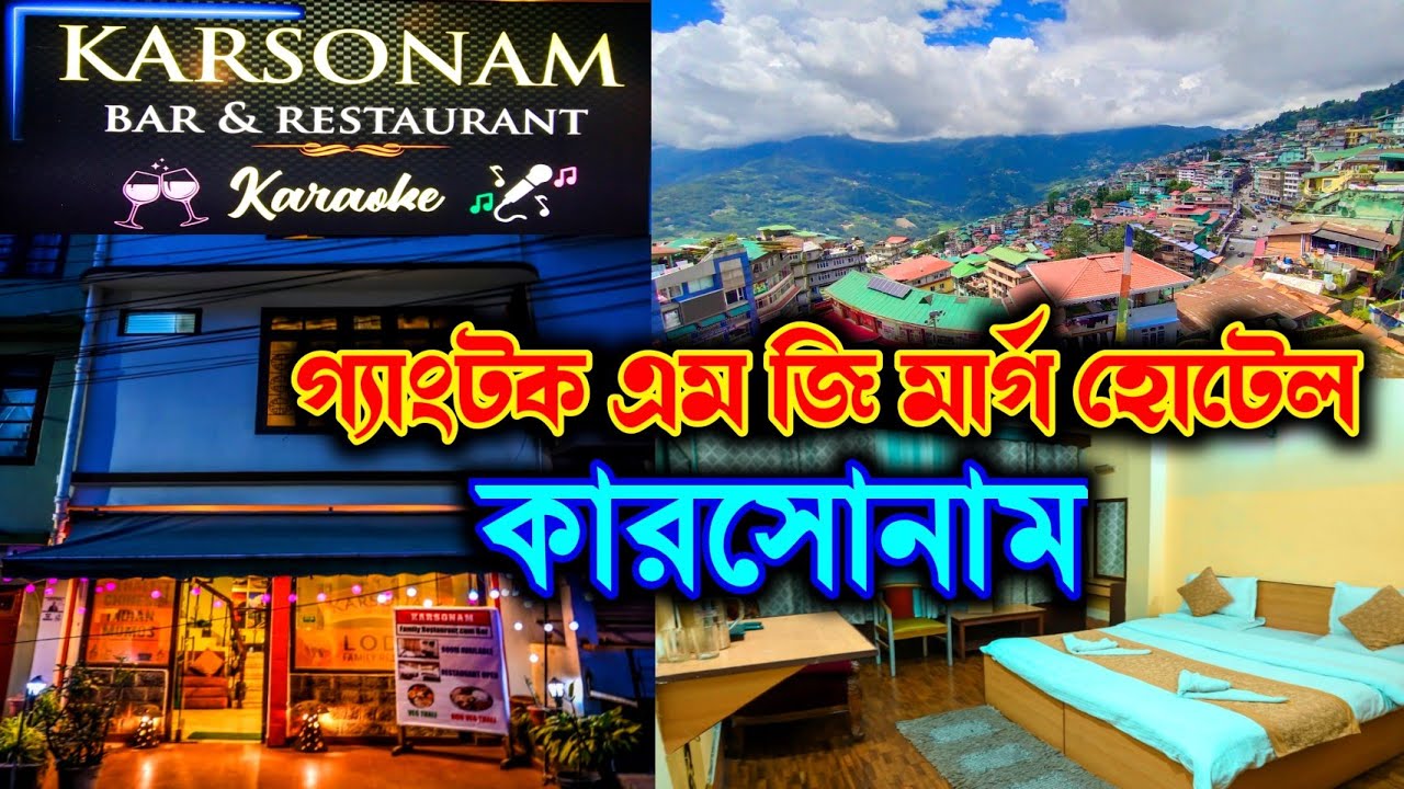 Gangtok Hotel Price in 2022 || Gangtok MG Marg Hotel Karsonam || Budget Hotel in Gangtok MG Marg