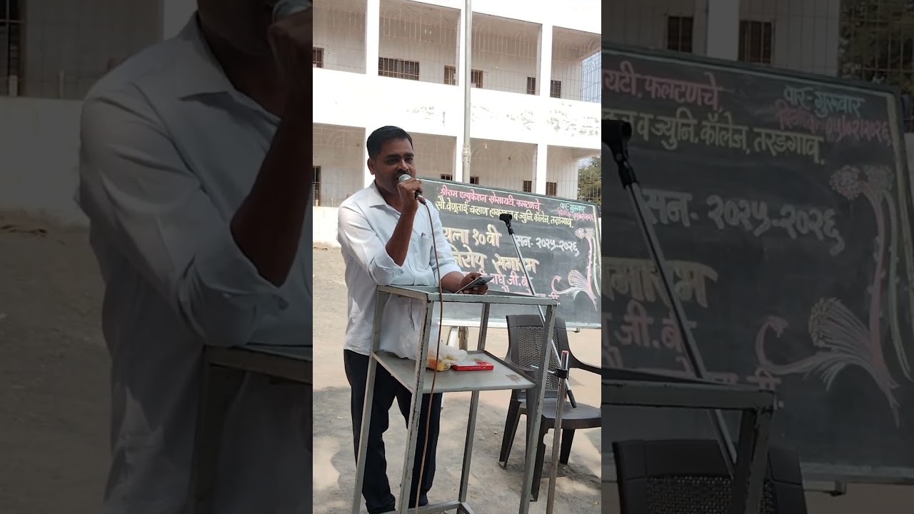 तरडगाव हायस्कूल 🏫आठवणी येतील या शाळेच्या! चव्हाण सरांचे विद्यार्थ्यांसाठी हृदयस्पर्शी भाषण. ❤️🙏
