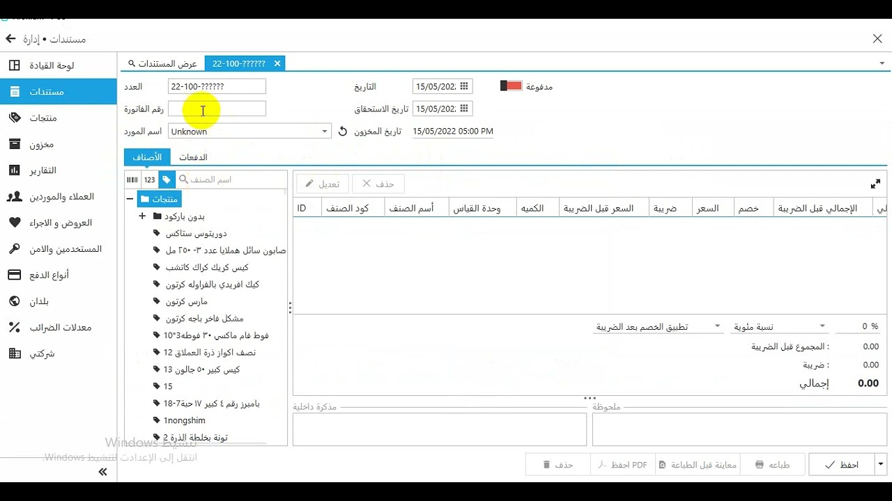 اضافة فاتورة مشتريات