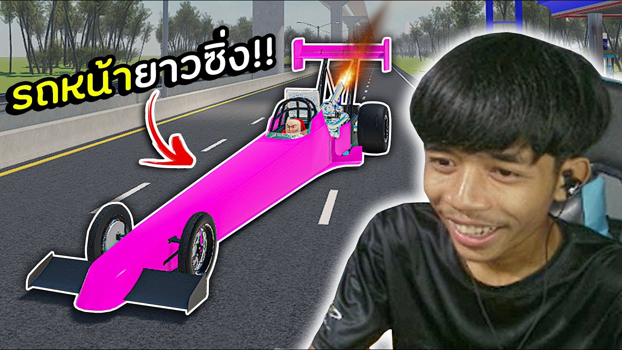 ขับรถหน้ายาวซิ่ง แข่งกับ รถกระบะซิ่ง ในโรบอก!!